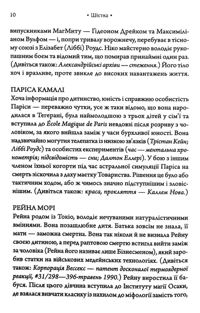 Книга Комплекс Атласа. Книга 3. Оліві Блейк - Фото 5 Книга Комплекс Атласа. Книга 3. Оліві Блейк - изображение 5