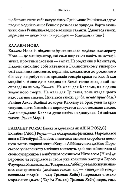 Книга Комплекс Атласа. Книга 3. Оліві Блейк - Фото 6 Книга Комплекс Атласа. Книга 3. Оліві Блейк - изображение 6
