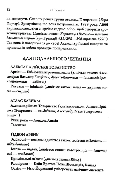 Книга Комплекс Атласа. Книга 3. Оліві Блейк - Фото 7 Книга Комплекс Атласа. Книга 3. Оліві Блейк - изображение 7