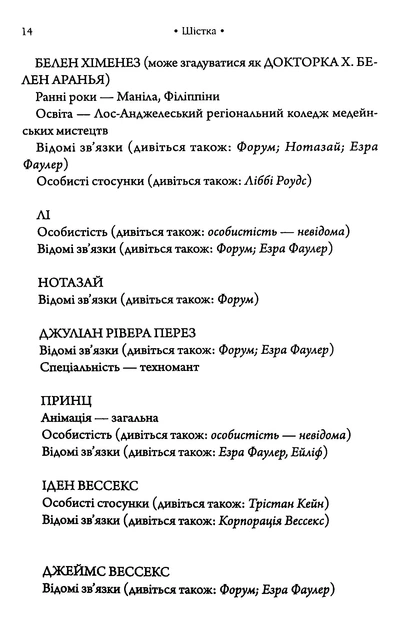 Книга Комплекс Атласа. Книга 3. Оліві Блейк - Фото 9 Книга Комплекс Атласа. Книга 3. Оліві Блейк - изображение 9