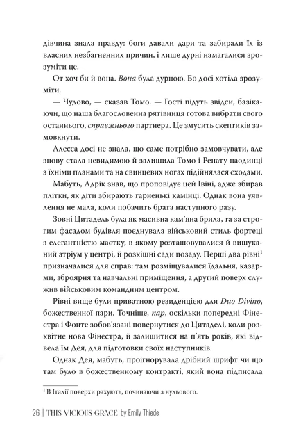 Книга Це безжальне благословення. Книга 1. Остання Фінестра. Емілі Сід - Фото 3 Книга Це безжальне благословення. Книга 1. Остання Фінестра. Емілі Сід - изображение 3