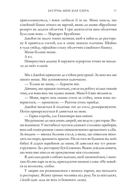 Книга Зустрінь мене біля озера. Limited edition. Карлі Форчун - Фото 6 Книга Зустрінь мене біля озера. Limited edition. Карлі Форчун - изображение 6