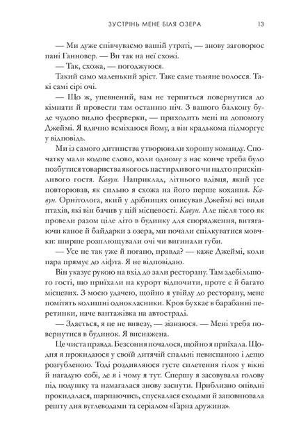 Книга Зустрінь мене біля озера. Limited edition. Карлі Форчун - Фото 8 Книга Зустрінь мене біля озера. Limited edition. Карлі Форчун - изображение 8