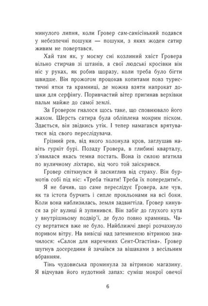 Книга Персі Джексон і олімпійці. Море чудовиськ. Книга 2. Рік Ріордан - зображення 4