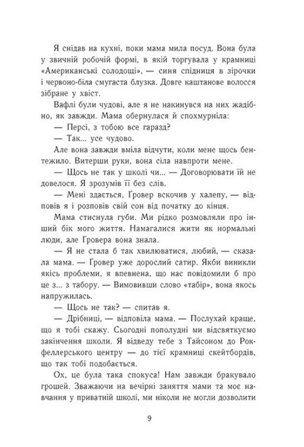Книга Персі Джексон і олімпійці. Море чудовиськ. Книга 2. Рік Ріордан - зображення 6