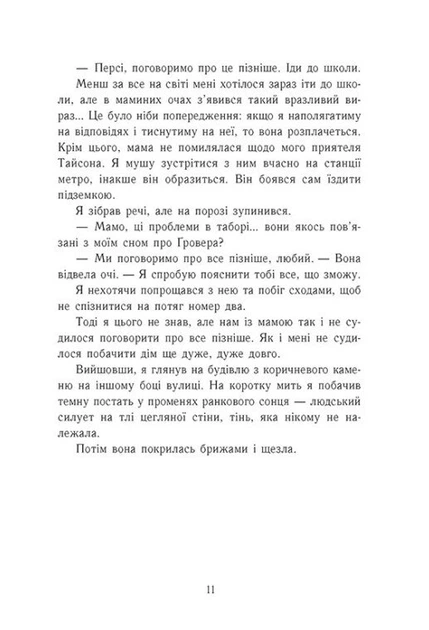 Книга Персі Джексон і олімпійці. Море чудовиськ. Книга 2. Рік Ріордан - зображення 9