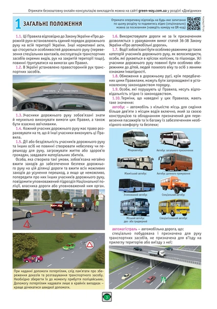 Книга Правила дорожнього руху України 2026. Ілюстрований навчальний посібник - изображение 2