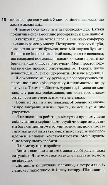 Книга Довіра. Пенелопа Дуглас - Фото 8 Книга Довіра. Пенелопа Дуглас - зображення 8