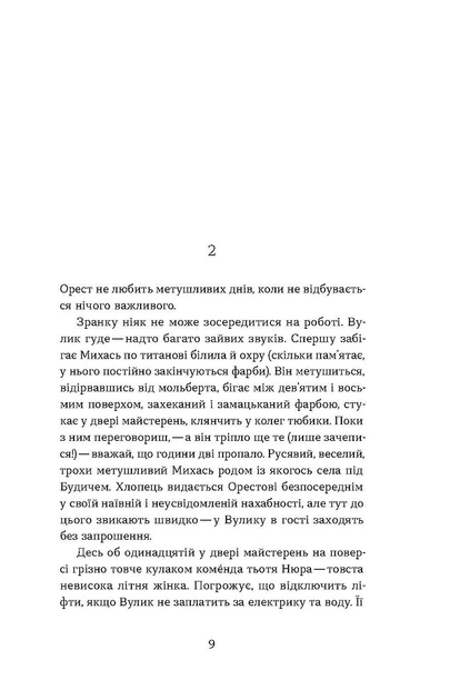 Книга Сіра пейна. Анатолій Дністровий - Фото 7 Книга Сіра пейна. Анатолій Дністровий - зображення 7