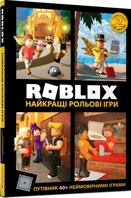 Книга Roblox. Найкращі рольові ігри. Крейг Джеллі - изображение 2
