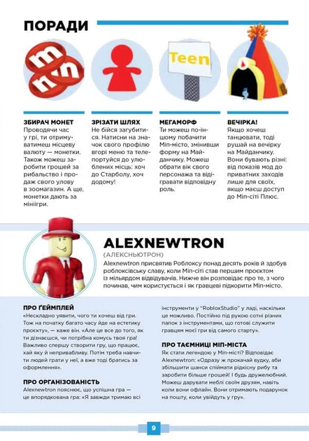 Книга Roblox. Найкращі рольові ігри. Крейг Джеллі - изображение 6