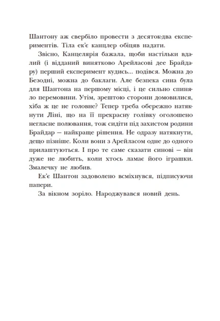 Книга Інститут шляхетних убивць. Валерія Малахова - Фото 6 Книга Інститут шляхетних убивць. Валерія Малахова - изображение 6