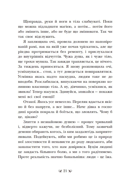 Книга Інститут шляхетних убивць. Валерія Малахова - Фото 10 Книга Інститут шляхетних убивць. Валерія Малахова - изображение 10