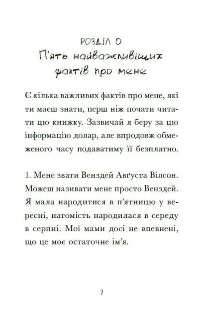 Книга Венздей Вілсон береться за власну справу. Брі Ґалбрейт - Фото 6 Книга Венздей Вілсон береться за власну справу. Брі Ґалбрейт - зображення 6