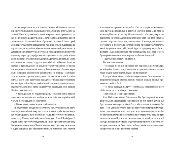 Книга Листи через море. Женев’єв Ґрем - зображення 6