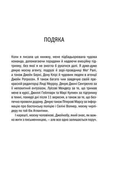 Книга Асистент. Книга 2. Тесс Ґеррітсен - Фото 6 Книга Асистент. Книга 2. Тесс Ґеррітсен - изображение 6