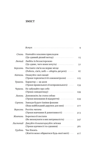 Книга Татові на щодень. 366 роздумів про батьківство, любов і виховання дітей. Раян Голідей - зображення 5
