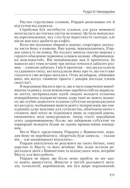 Книга Атлант розправив плечі. Частина перша. Несуперечність. Айн Ренд - Фото 10 Книга Атлант розправив плечі. Частина перша. Несуперечність. Айн Ренд - зображення 10