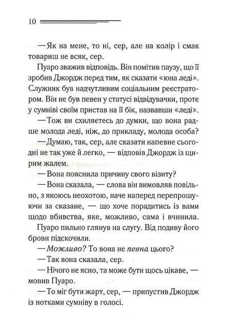 Книга Третя дівчина. Аґата Крісті - Фото 5 Книга Третя дівчина. Аґата Крісті - изображение 5