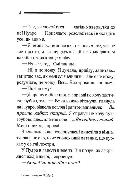 Книга Третя дівчина. Аґата Крісті - Фото 9 Книга Третя дівчина. Аґата Крісті - изображение 9