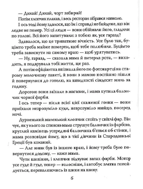 Книга Задуха. Чак Поланік - Фото 5 Книга Задуха. Чак Поланік - зображення 5