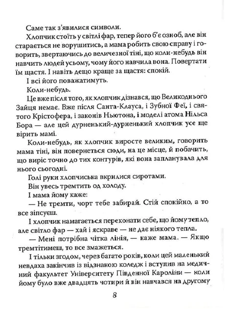Книга Задуха. Чак Поланік - Фото 7 Книга Задуха. Чак Поланік - зображення 7