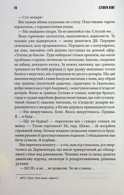 Книга Переслідуваний. Схудлий. Стівен Кінг - Фото 6 Книга Переслідуваний. Схудлий. Стівен Кінг - изображение 6