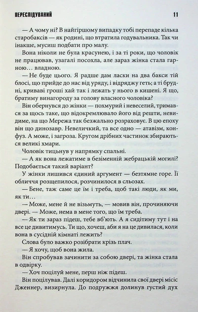 Книга Переслідуваний. Схудлий. Стівен Кінг - Фото 7 Книга Переслідуваний. Схудлий. Стівен Кінг - изображение 7