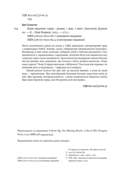 Книга Наші втрачені серця. Селесте Інґ - зображення 7