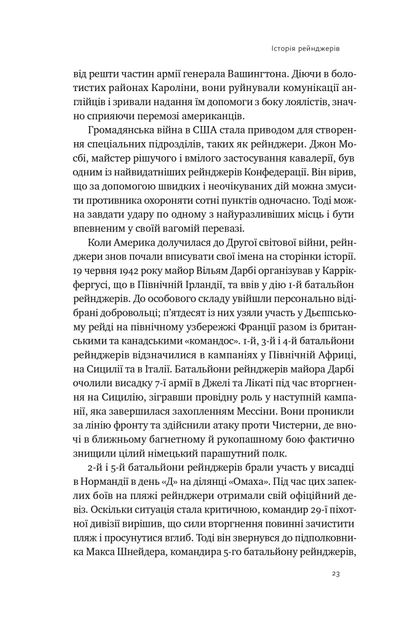 Книга Посібник рейнджера. Не для слабких чи легкодухих - Фото 8 Книга Посібник рейнджера. Не для слабких чи легкодухих - зображення 8