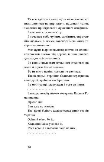 Книга Поза межами болю. Осип Турянський - Фото 10 Книга Поза межами болю. Осип Турянський - изображение 10