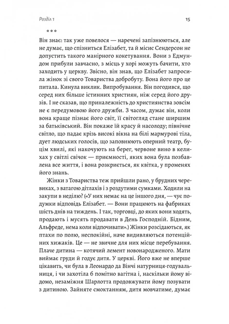 Книга Фігури світла. Сара Мосс - Фото 9 Книга Фігури світла. Сара Мосс - зображення 9