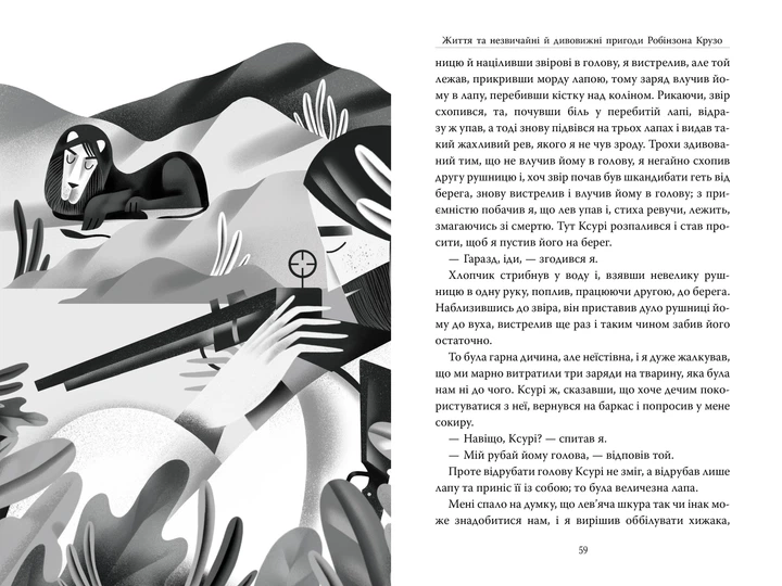 Книга Робінзон Крузо. Данiель Дефо - зображення 3