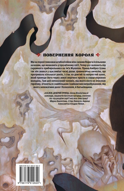 Комікс Казки. Добрий Принц. Книга 10. Білл Віллінґем - Фото 2 Комікс Казки. Добрий Принц. Книга 10. Білл Віллінґем - зображення 2