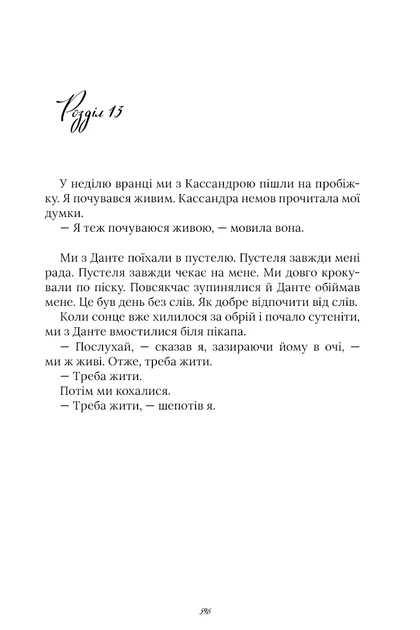 Книга Арістотель і Данте пірнають у води світу. Бенджамін Аліре Саенс - Фото 9 Книга Арістотель і Данте пірнають у води світу. Бенджамін Аліре Саенс - изображение 9