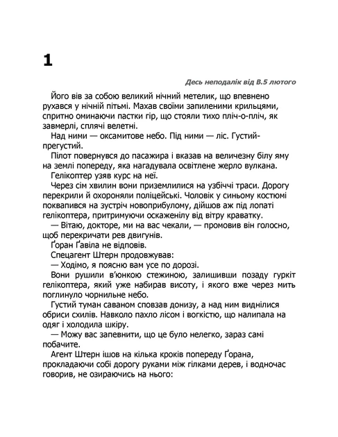 Книга Слідство Міли Васкес. Гра в нашіптувача. Книга 4. Донато Каррізі - изображение 2