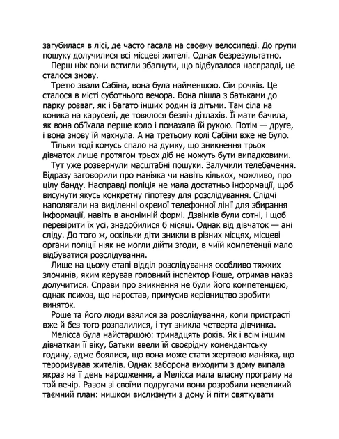Книга Слідство Міли Васкес. Гра в нашіптувача. Книга 4. Донато Каррізі - изображение 5