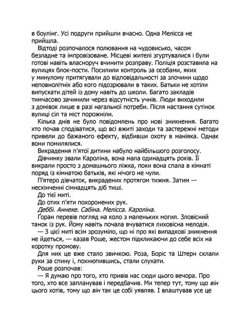 Книга Слідство Міли Васкес. Гра в нашіптувача. Книга 4. Донато Каррізі - изображение 6