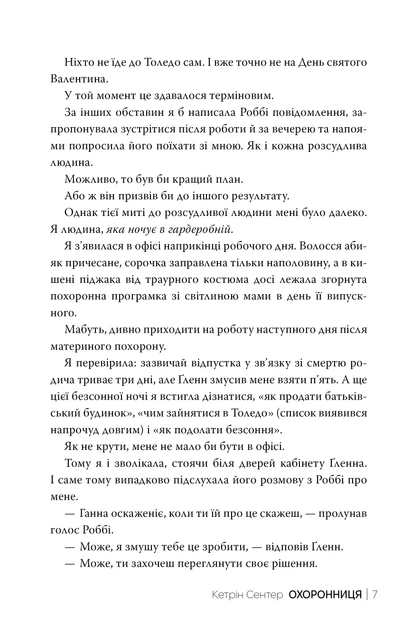 Книга Охоронниця. Кетрін Сентер - Фото 4 Книга Охоронниця. Кетрін Сентер - зображення 4