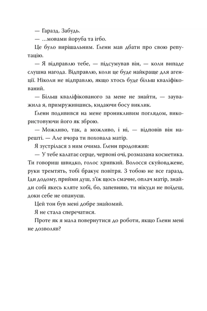 Книга Охоронниця. Кетрін Сентер - Фото 7 Книга Охоронниця. Кетрін Сентер - зображення 7