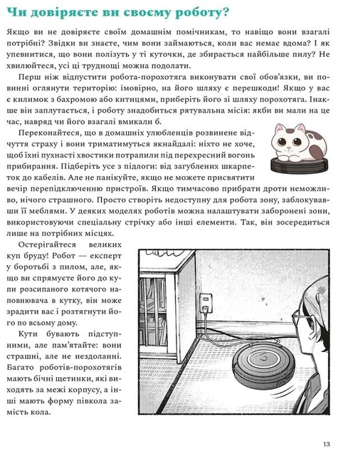 Манґа Шлях домогосподаря. Гангстерський посібник з господарювання. Вікторія Розенталь - зображення 2