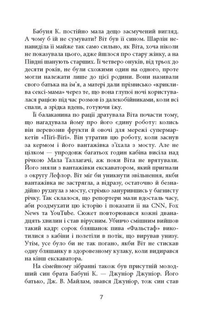 Книга Дерева. Персіваль Еверетт - изображение 5
