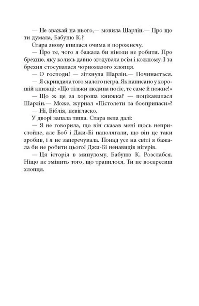 Книга Дерева. Персіваль Еверетт - изображение 9