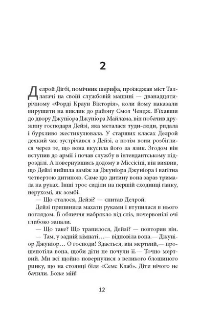 Книга Дерева. Персіваль Еверетт - изображение 10
