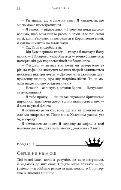 Книга Жага. Плекання. Книга 6. Трейсі Вульф - изображение 9