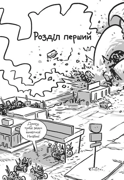 Книга Останні підлітки на Землі та Гонитва судного дня. Книга 7. Макс Бралльє - Фото 2 Книга Останні підлітки на Землі та Гонитва судного дня. Книга 7. Макс Бралльє - зображення 2