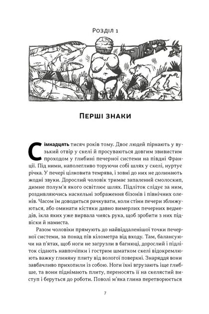 Книга Коротка історія мистецтва. Шарлотта Маллінз - изображение 4