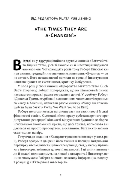 Книга Квадрант грошового потоку. Посібник багатого тата з фінансової свободи. Роберт Кійосакі - Фото 4 Книга Квадрант грошового потоку. Посібник багатого тата з фінансової свободи. Роберт Кійосакі - изображение 4