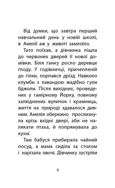 Книга Історії порятунку. Книга 2. Кролик та його халепи. Люсі Деніелс - Фото 5 Книга Історії порятунку. Книга 2. Кролик та його халепи. Люсі Деніелс - зображення 5