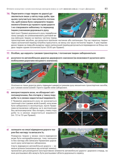 Книга Правила дорожнього руху України 2026 з коментарями та ілюстраціями - Фото 6 Книга Правила дорожнього руху України 2026 з коментарями та ілюстраціями - зображення 6